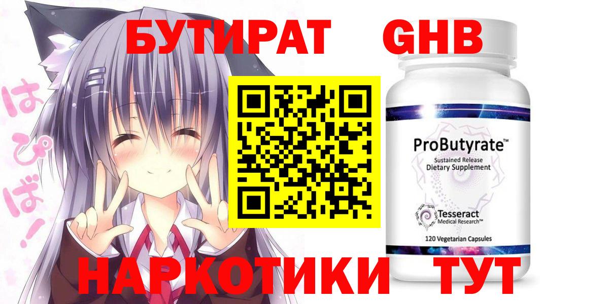 Бутират вода Урай