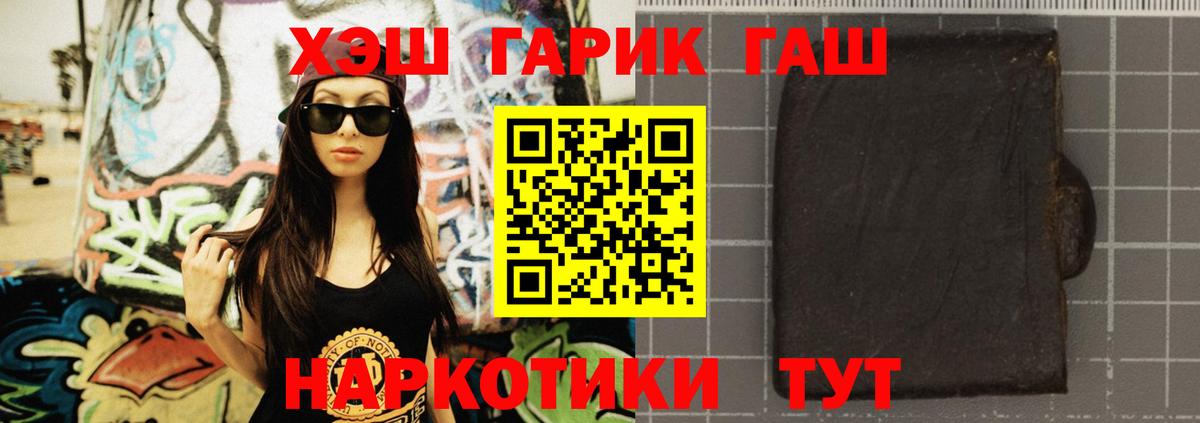 ГАШИШ  Гашиш убойный  Гашиш гашик  Вход с VPN  Урай 