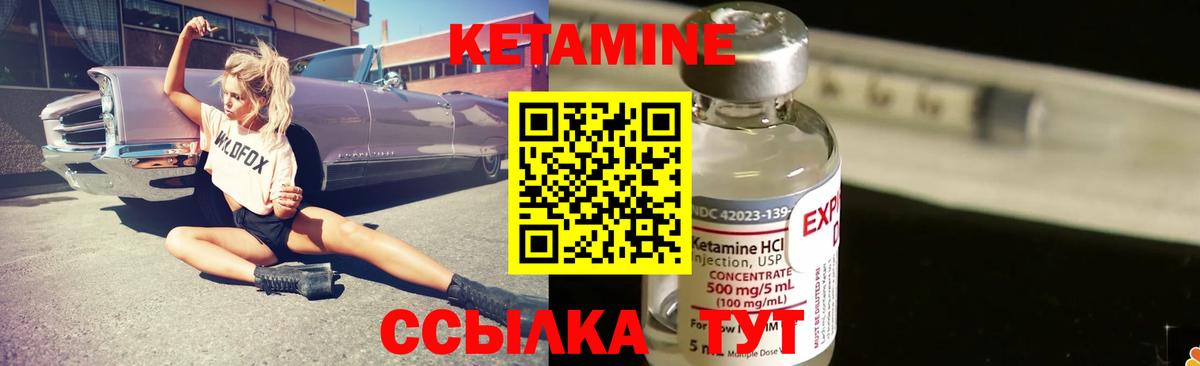 КЕТАМИН VHQ  Вход с VPN  Урай 